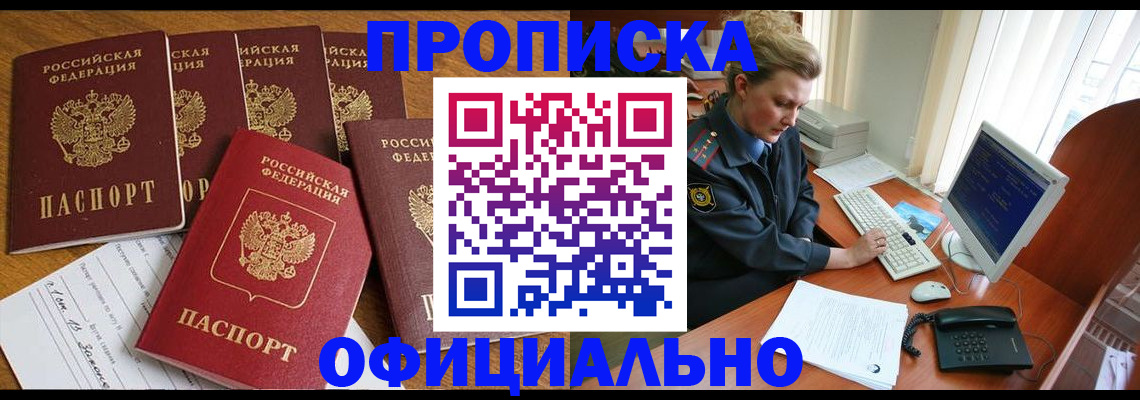 прописка для работы в Гусь-Хрустальном